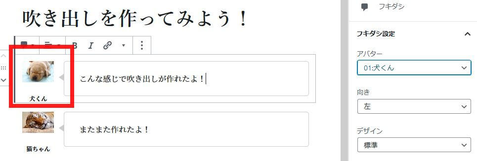 超簡単 ブログ記事に吹き出しを入れるやり方 画像付き解説 花梨の毎日アフィリエイト生活