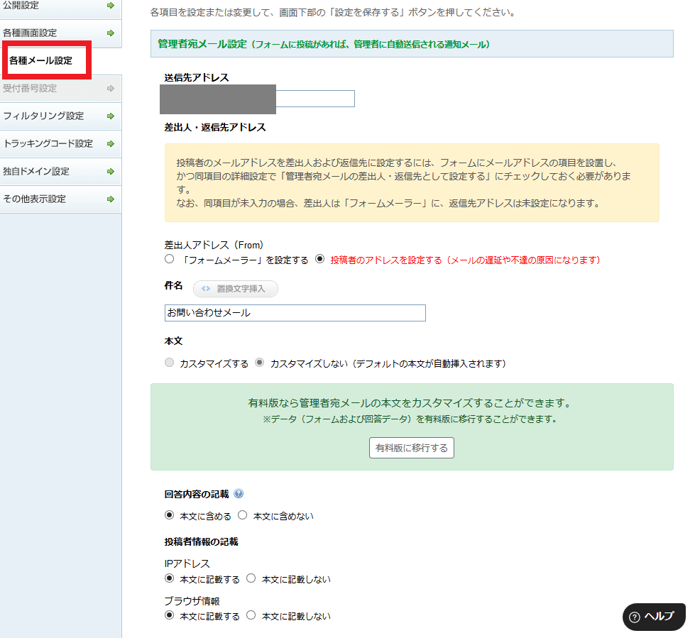 フォームメーラーの返信メール設定方法とデザインカスタマイズのやり方 花梨の毎日アフィリエイト生活