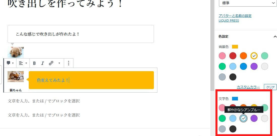 超簡単 ブログ記事に吹き出しを入れるやり方 画像付き解説 花梨の毎日アフィリエイト生活