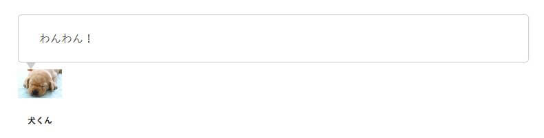 超簡単 ブログ記事に吹き出しを入れるやり方 画像付き解説 花梨の毎日アフィリエイト生活