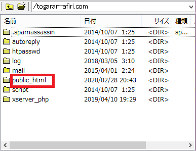 FTPソフトでプラグインを削除するやり方　public_htmlを選ぶ