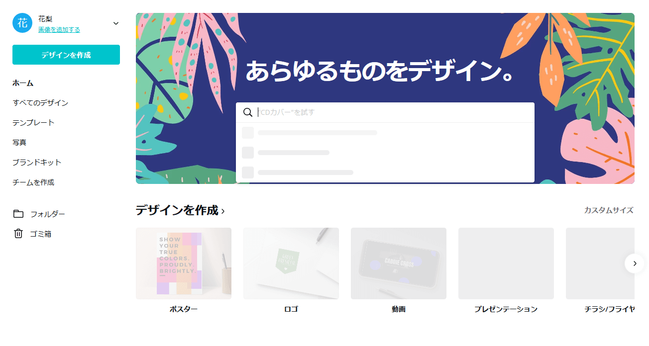 Canvaでヘッダー画像を作るやり方 花梨の毎日アフィリエイト生活