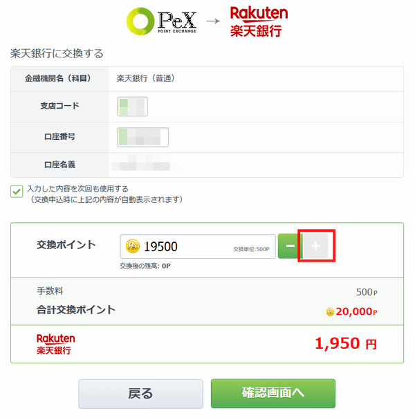 ポイントサイトi Sayで貯めたポイントを銀行振り込みしてみた 花梨の毎日アフィリエイト生活